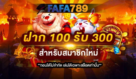 สล็อต fafa789